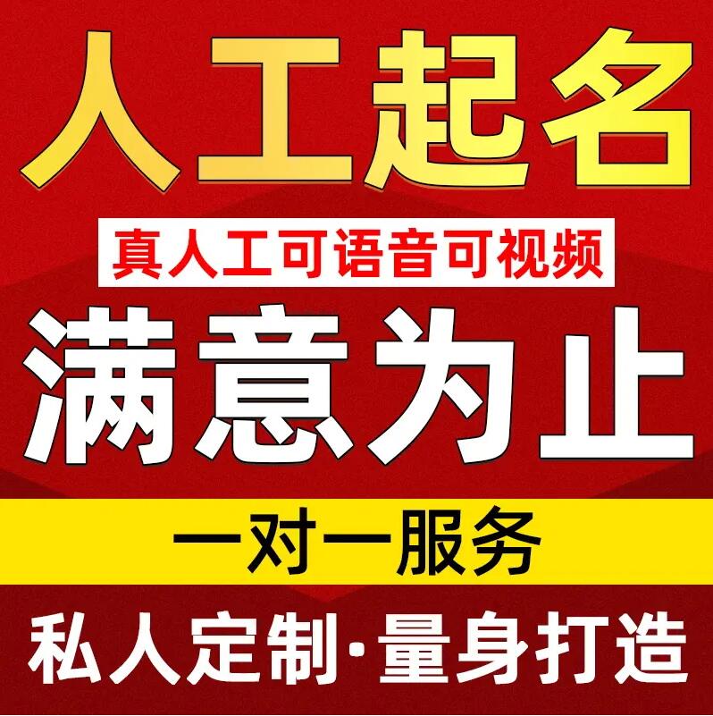  贺州取名/改名 找田老师