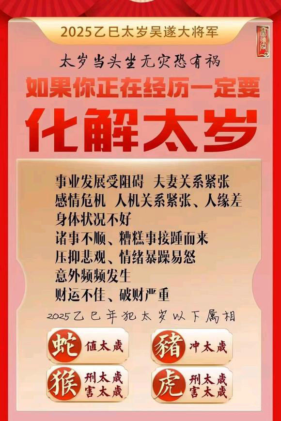  贺州怎么化太岁-化太岁找田大师- 一对一人工解答